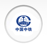 中國(guó)中鐵